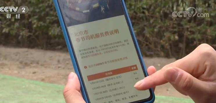 滴滴春节加收服务费几天?滴滴出行 过年收费-图3 滴滴春节加收服务费几天?滴滴出行 过年收费-图3
