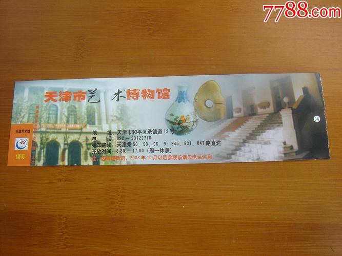 天津博物馆游览要多长时间?天津博物馆收费吗-图3 天津博物馆游览要多长时间?天津博物馆收费吗-图3