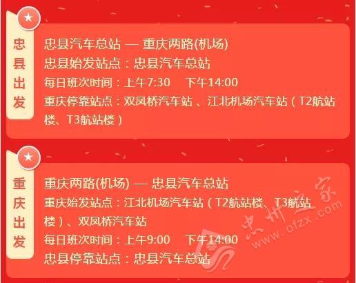 重庆到忠县坐车要多长时间?重庆到忠县的老路收费不-图2 重庆到忠县坐车要多长时间?重庆到忠县的老路收费不-图2