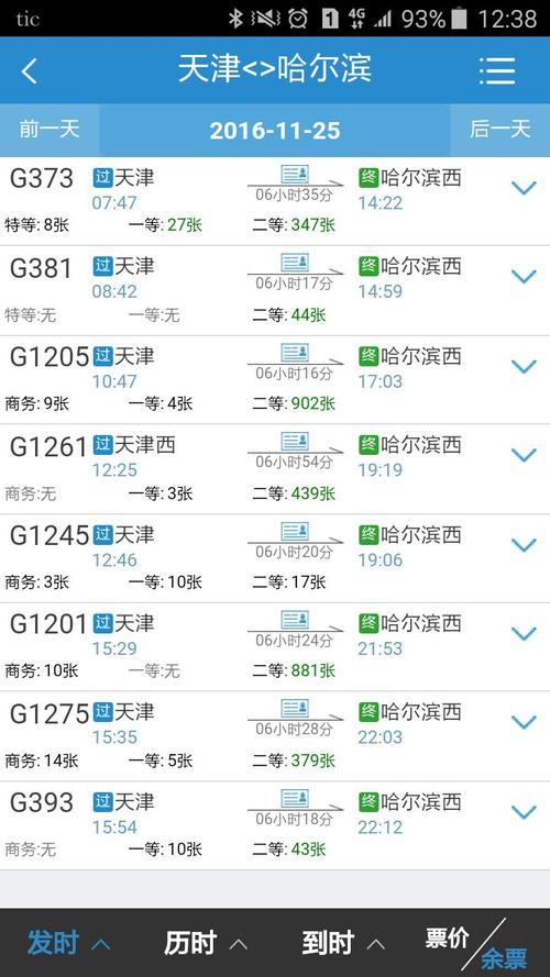 哈尔滨到天津路过哪些城市?天津到哈尔滨高速有几个收费站-图2 哈尔滨到天津路过哪些城市?天津到哈尔滨高速有几个收费站-图2