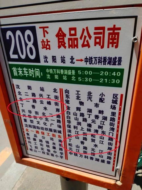 沈阳公交327路夕阳红卡能用吗？沈阳325路怎么收费-图3