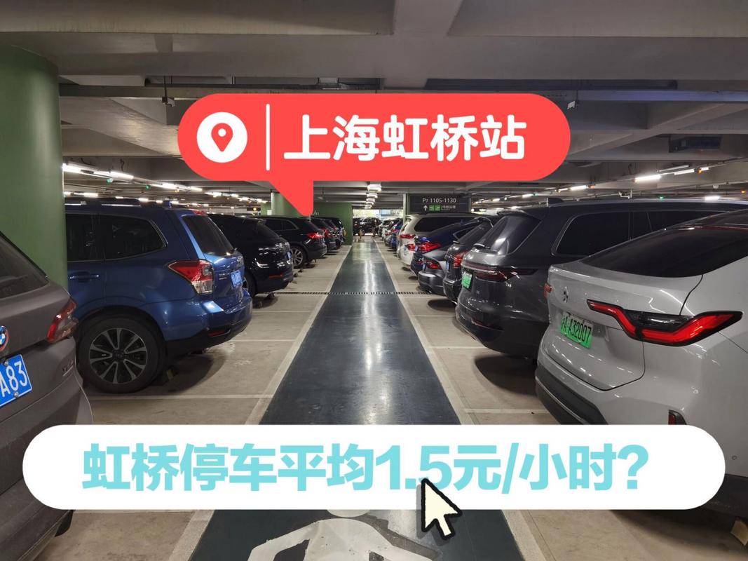 虹桥火车站停车场停一天多少钱?上海虹桥停车场收费-图2 虹桥火车站停车场停一天多少钱?上海虹桥停车场收费-图2