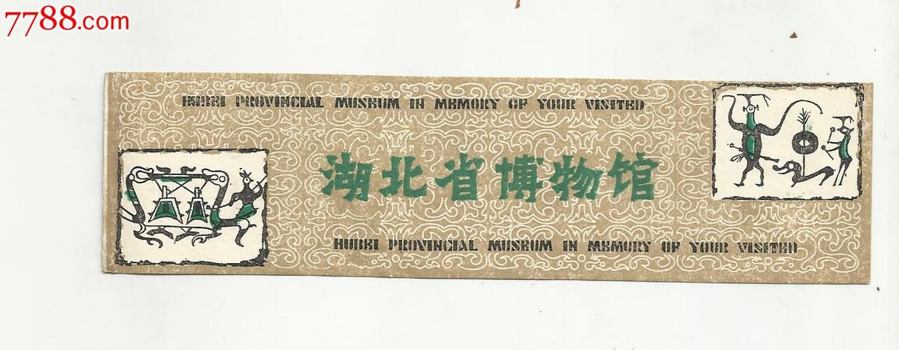 湖北省博物馆需要门票么？武汉省博物馆收费吗