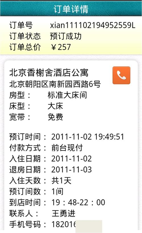 酒店三天两晚是什么意思?去哪儿酒店连续住两晚收费-图2 酒店三天两晚是什么意思?去哪儿酒店连续住两晚收费-图2