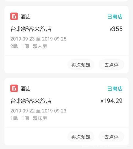 酒店三天两晚是什么意思?去哪儿酒店连续住两晚收费-图3 酒店三天两晚是什么意思?去哪儿酒店连续住两晚收费-图3