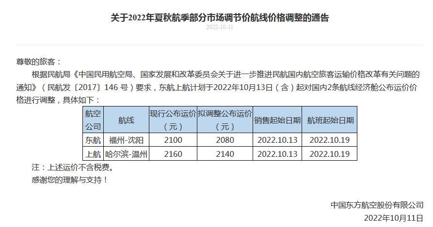 东航s舱位改签贵不贵?东航改签收费-图2 东航s舱位改签贵不贵?东航改签收费-图2