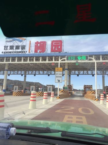 乌鲁木齐到甘肃自驾攻略？柳园收费站