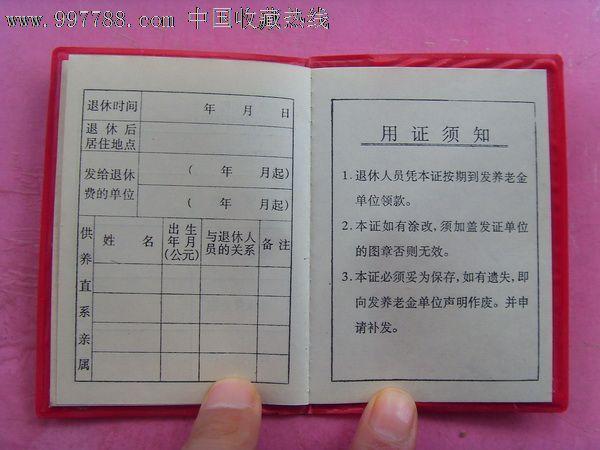吉林省县级事业退休证去哪办理？吉林省退休证收费标准是多少