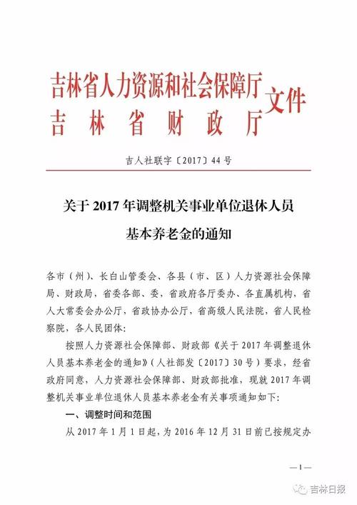 吉林省县级事业退休证去哪办理?吉林省退休证收费标准是多少-图2 吉林省县级事业退休证去哪办理?吉林省退休证收费标准是多少-图2