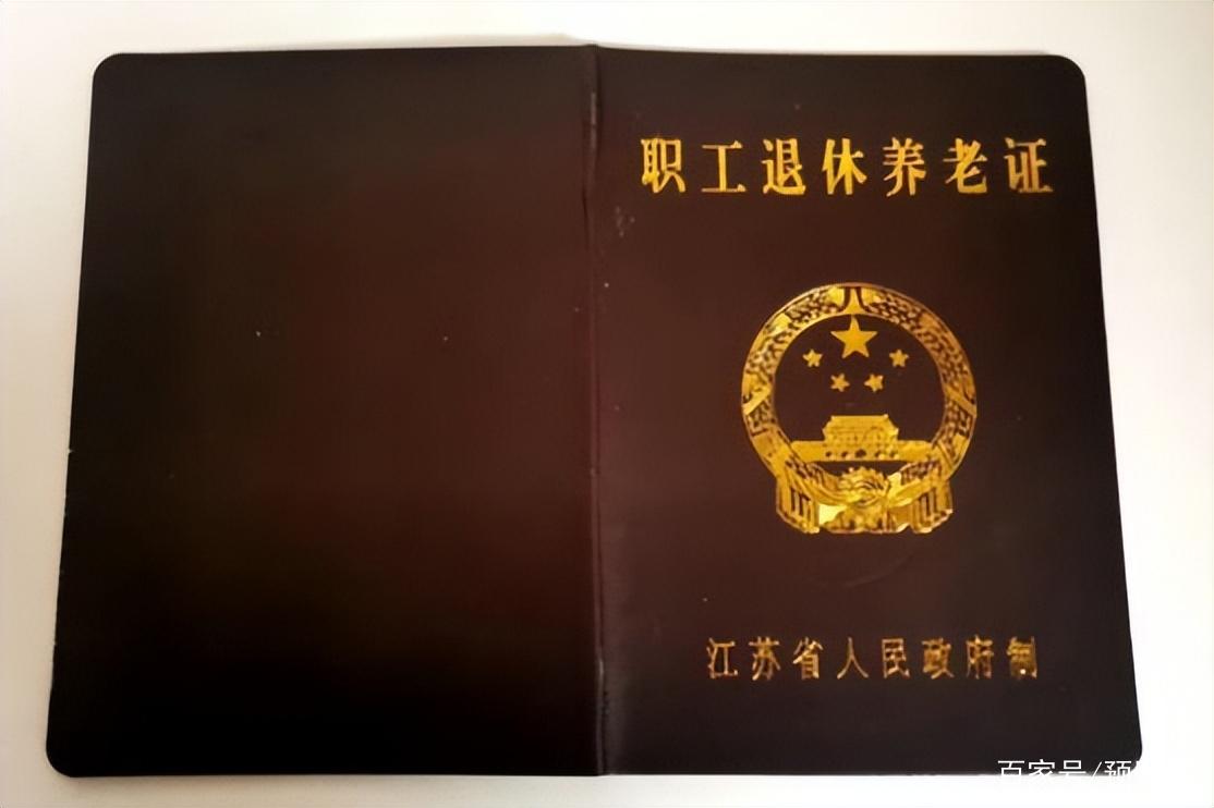 吉林省县级事业退休证去哪办理?吉林省退休证收费标准是多少-图3 吉林省县级事业退休证去哪办理?吉林省退休证收费标准是多少-图3