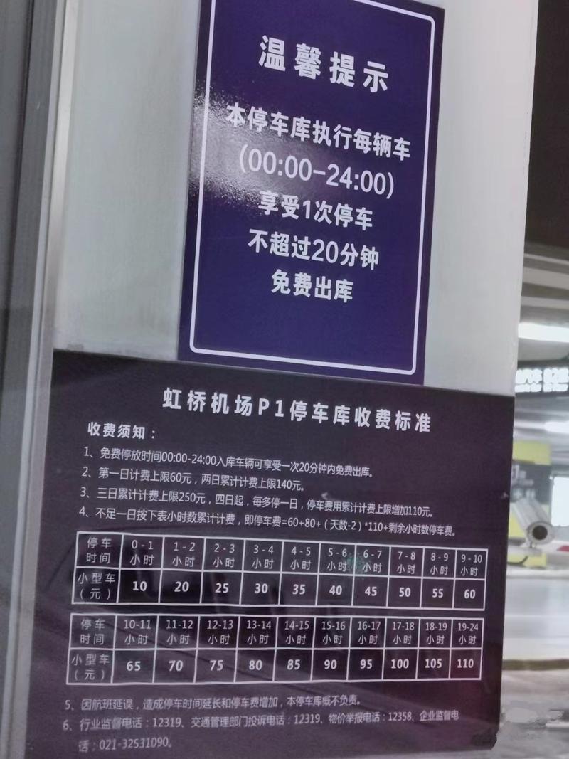 虹桥高铁站接人一般停p几?虹桥高铁站停车场收费-图3 虹桥高铁站接人一般停p几?虹桥高铁站停车场收费-图3