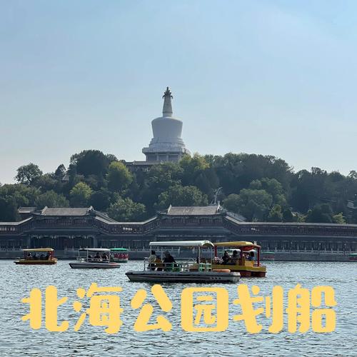 北海公园有必要坐船吗?北海公园划船收费-图3 北海公园有必要坐船吗?北海公园划船收费-图3
