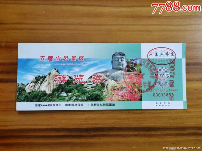 五莲山免门票吗？五莲山乱收费