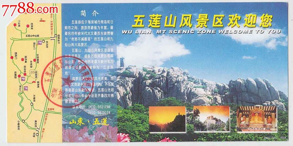 五莲山免门票吗?五莲山乱收费-图3 五莲山免门票吗?五莲山乱收费-图3