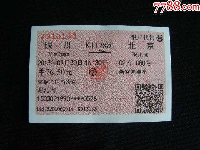 宁夏银川入北京最新规定？北京西站免费wifi收费吗