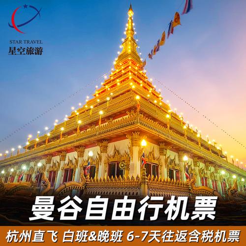 杭州到曼谷多少公里?浙江卡去泰国怎么收费的-图3 杭州到曼谷多少公里?浙江卡去泰国怎么收费的-图3