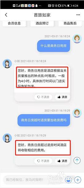 酒店可以续费一小时吗？酒店钟点房超时收费
