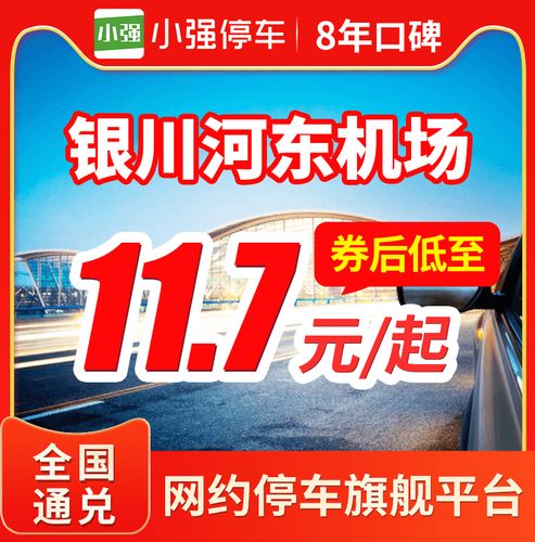 银川河东机场地下停车4天收费?银川机场停车场收费-图3 银川河东机场地下停车4天收费?银川机场停车场收费-图3