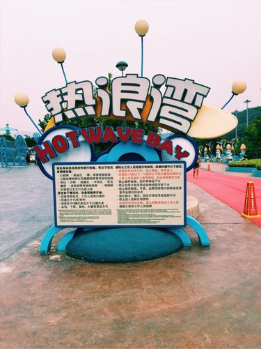 嬉戏谷水上乐园门票多少?嬉戏谷停车场收费-图3 嬉戏谷水上乐园门票多少?嬉戏谷停车场收费-图3