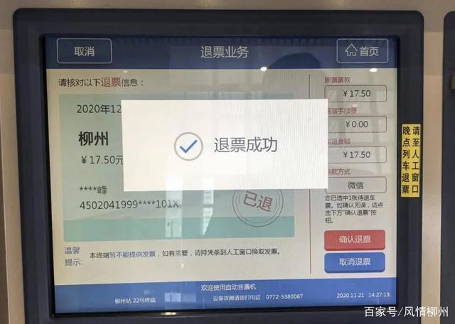 2023年现在退票还收手续费吗？不得签转 变更退票收费