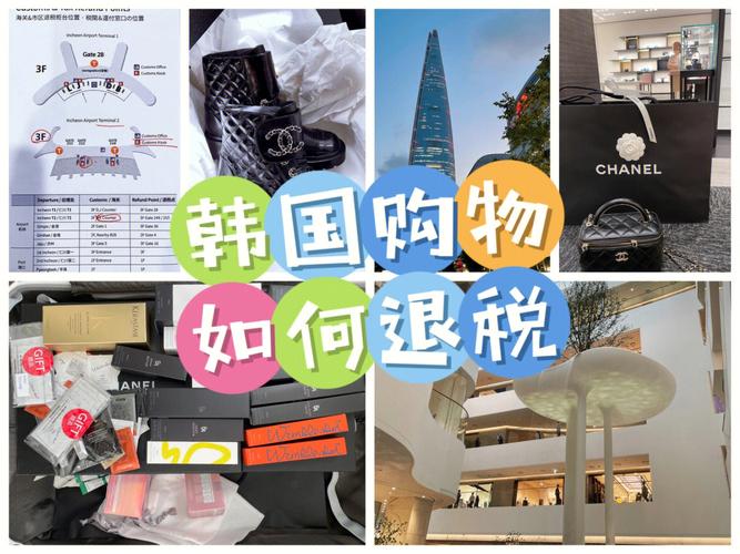 韩国的退税比例？韩国超重怎么收费