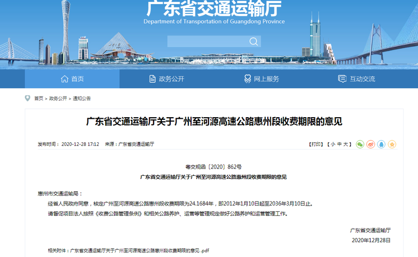惠州和北京面积哪个大?惠州至北京自驾高速公路收费标准-图2 惠州和北京面积哪个大?惠州至北京自驾高速公路收费标准-图2