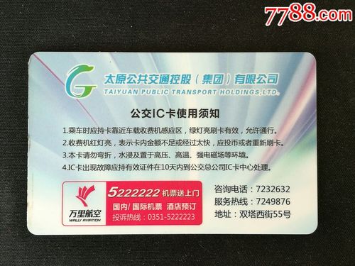 太原的公交卡丢了可以补办吗?太原办公交卡退收费吗-图1 太原的公交卡丢了可以补办吗?太原办公交卡退收费吗-图1