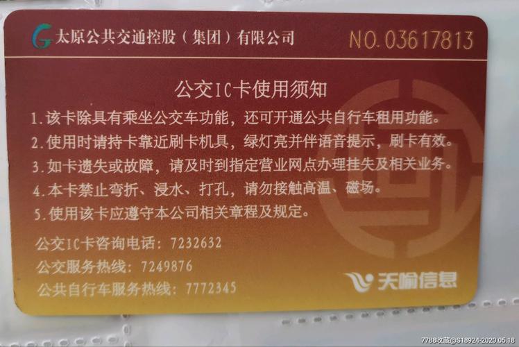 太原的公交卡丢了可以补办吗?太原办公交卡退收费吗-图2 太原的公交卡丢了可以补办吗?太原办公交卡退收费吗-图2