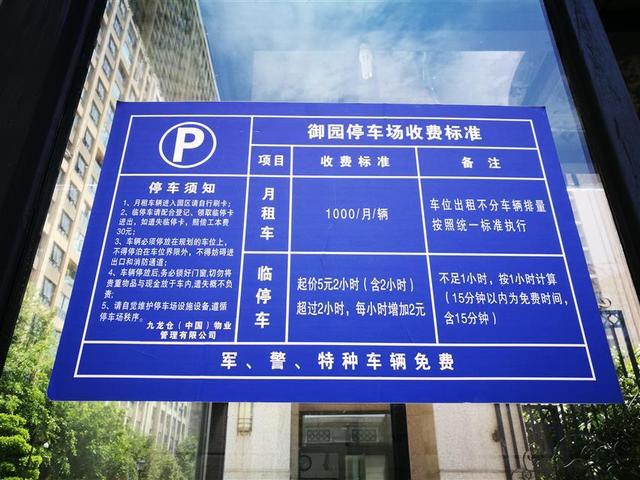 成都九龙停车场收费标准？成都新城市广场停车收费