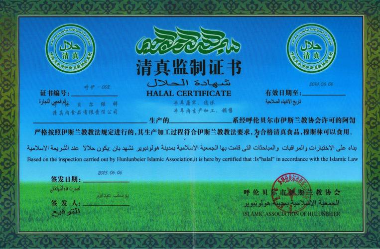 合格证怎么做?清真标志的收费方法-图3 合格证怎么做?清真标志的收费方法-图3