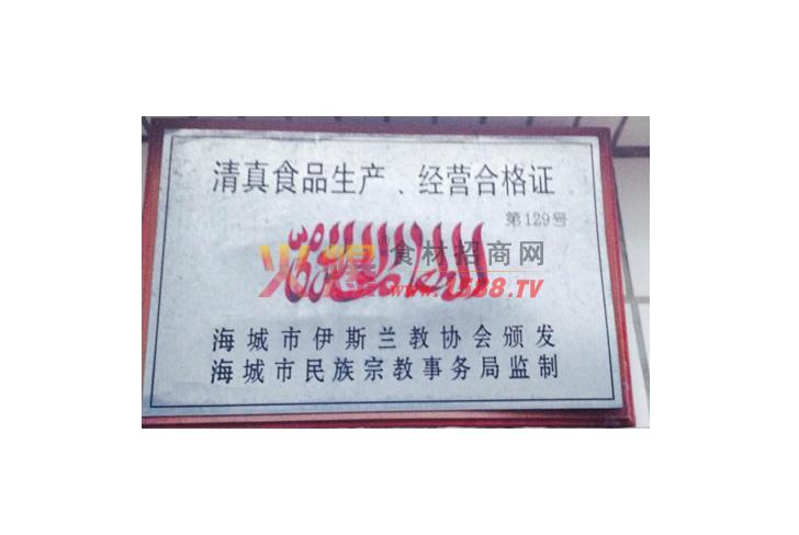 合格证怎么做？清真标志的收费方法
