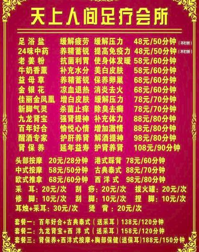 沐足店过年都升价吗？足浴店过年加收费用