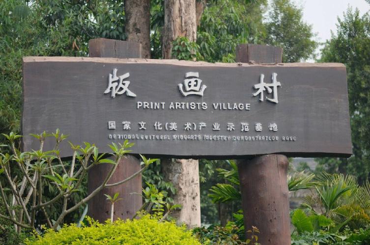 深圳观澜有什么好玩的地方?版画基地停车场收费不-图2 深圳观澜有什么好玩的地方?版画基地停车场收费不-图2