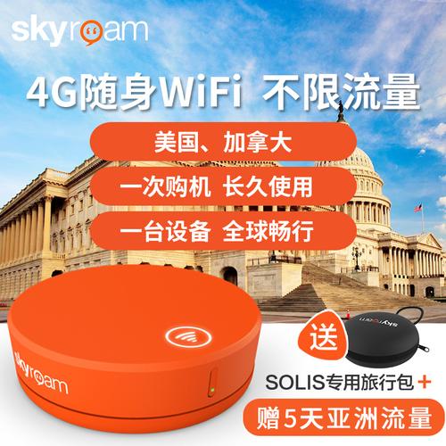 月享3000g随身wifi是真的吗？漫游宝 skyroam 收费 包年