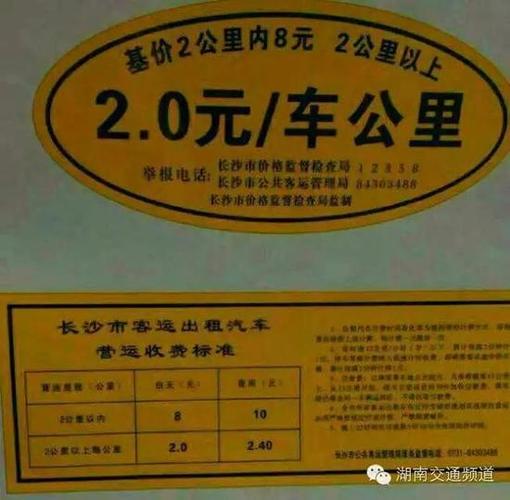 出租车是怎么计价的?出租车是怎么收费的-图3 出租车是怎么计价的?出租车是怎么收费的-图3