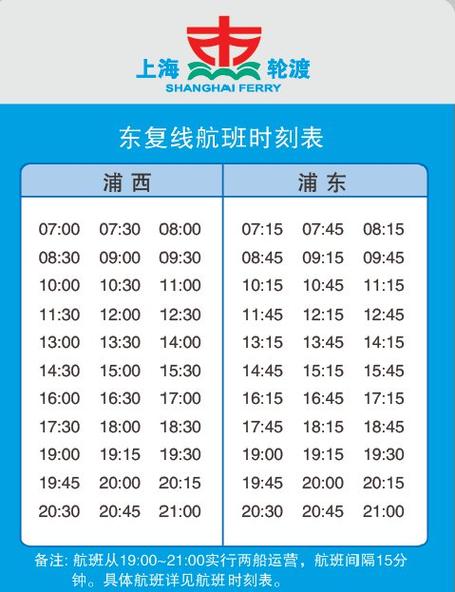 上海轮渡费用?上海渡轮 收费-图2 上海轮渡费用?上海渡轮 收费-图2