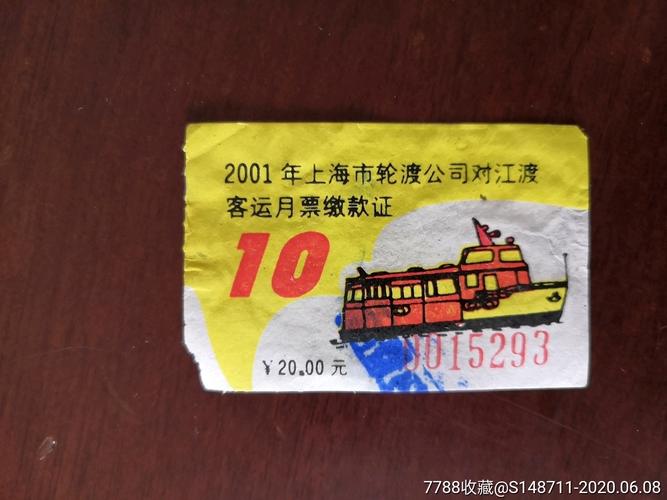 上海轮渡费用?上海渡轮 收费-图3 上海轮渡费用?上海渡轮 收费-图3
