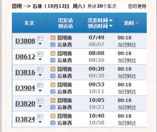 昆明到石林怎么走?昆明到石林收费标准费-图3 昆明到石林怎么走?昆明到石林收费标准费-图3