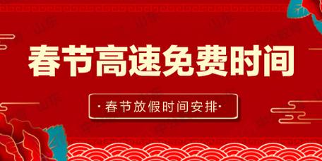 过路费免到几号?春节高速免费如何计时收费-图3 过路费免到几号?春节高速免费如何计时收费-图3