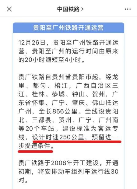 贵广高铁哪年开通的?广州到贵阳高速是分段收费的吗-图3 贵广高铁哪年开通的?广州到贵阳高速是分段收费的吗-图3