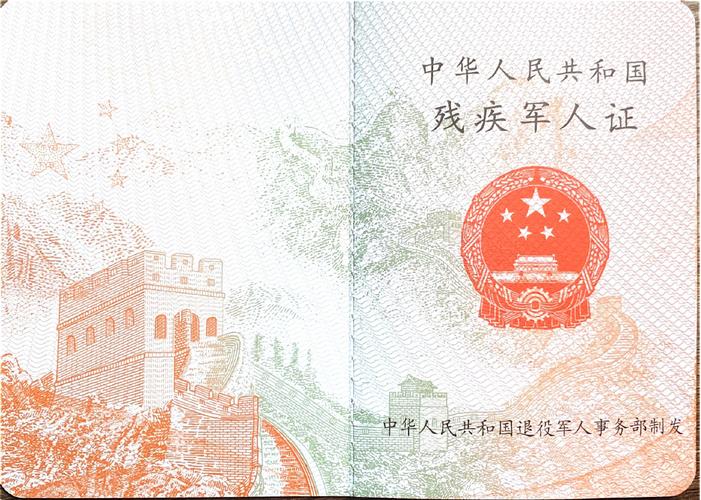 二级残疾证旅游有什么优惠?军人残疾证过收费站收费吗-图3 二级残疾证旅游有什么优惠?军人残疾证过收费站收费吗-图3