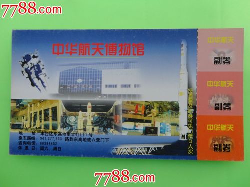 航天博物馆门票多少钱?航天博物馆停车收费-图2 航天博物馆门票多少钱?航天博物馆停车收费-图2