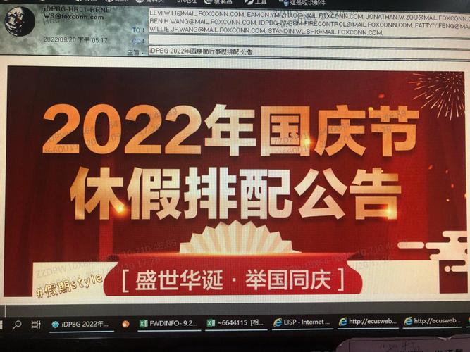 有谁知道富士康中秋节、国庆节各放几天假啊?放假时间安排是多久到多久?年假收费站-图2 有谁知道富士康中秋节、国庆节各放几天假啊?放假时间安排是多久到多久?年假收费站-图2