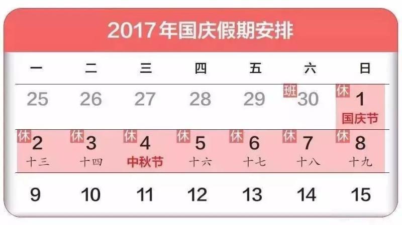 有谁知道富士康中秋节、国庆节各放几天假啊?放假时间安排是多久到多久?年假收费站-图3 有谁知道富士康中秋节、国庆节各放几天假啊?放假时间安排是多久到多久?年假收费站-图3