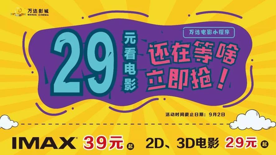 看电影小孩要钱吗?时间收费的2d-图2 看电影小孩要钱吗?时间收费的2d-图2