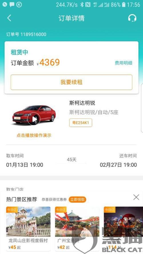 我在一嗨租车，如果超时了怎么算？一嗨租车续租怎么收费-图3