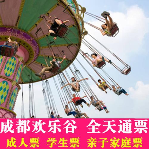 成都欢乐谷1.4以上可以玩多少?旋转飞骑怎么收费的-图2 成都欢乐谷1.4以上可以玩多少?旋转飞骑怎么收费的-图2