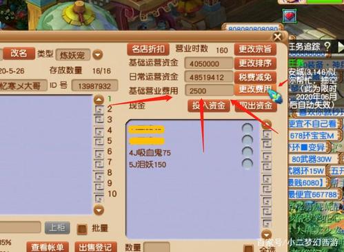 梦幻开店费用？梦幻店铺收费-图2