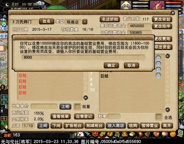 梦幻开店费用？梦幻店铺收费-图3
