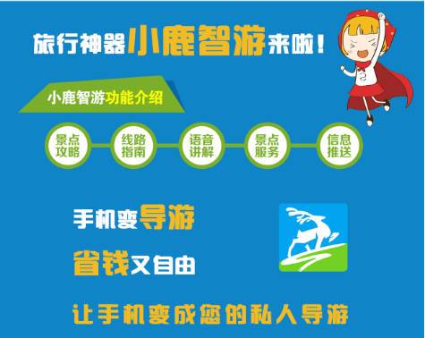 手机导游app哪个好？小鹿智游怎么收费